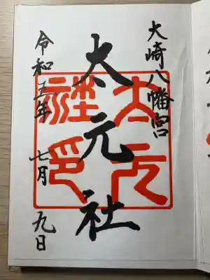 大崎八幡宮(宮城県)