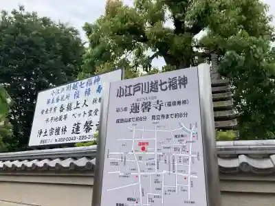 蓮馨寺(埼玉県)
