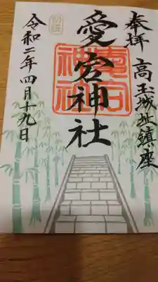 素敵な御朱印。初版入ってますね🎵
試行錯誤しながらの結晶ですね✨✨