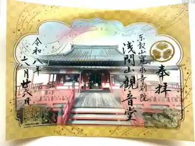 寛永寺別院浅間山観音堂(群馬県)