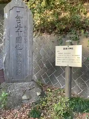喜連川神社のその他建物