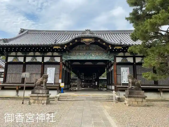 御香宮神社(京都府)