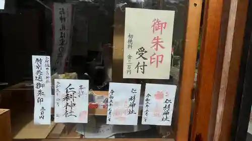 仁科神社のその他建物