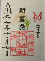 相模原氷川神社(神奈川県)