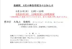 嶺樹院(京都府) 2024年06月23日(日)〜(2024年06月13日(木) 16時55分01秒投稿)