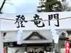 眞田神社(長野県)
