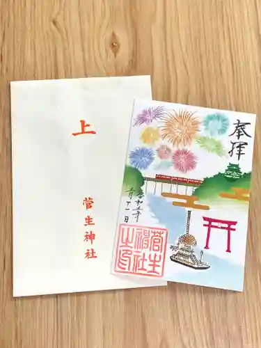 菅生神社(愛知県)