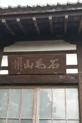 興正寺のその他建物