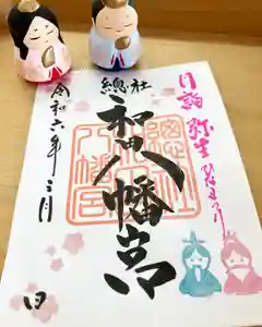 總社 和田八幡宮(福井県) 2024年03月01日(金)〜(2024年02月27日(火) 17時24分58秒投稿)