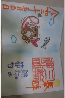 三輪神社 端午の節句 当日限定御朱印です！