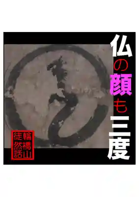 耕田院(山形県)