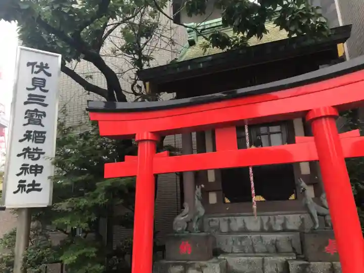伏見三寳稲荷神社の鳥居