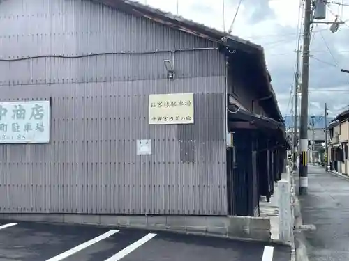 松林寺(京都府)