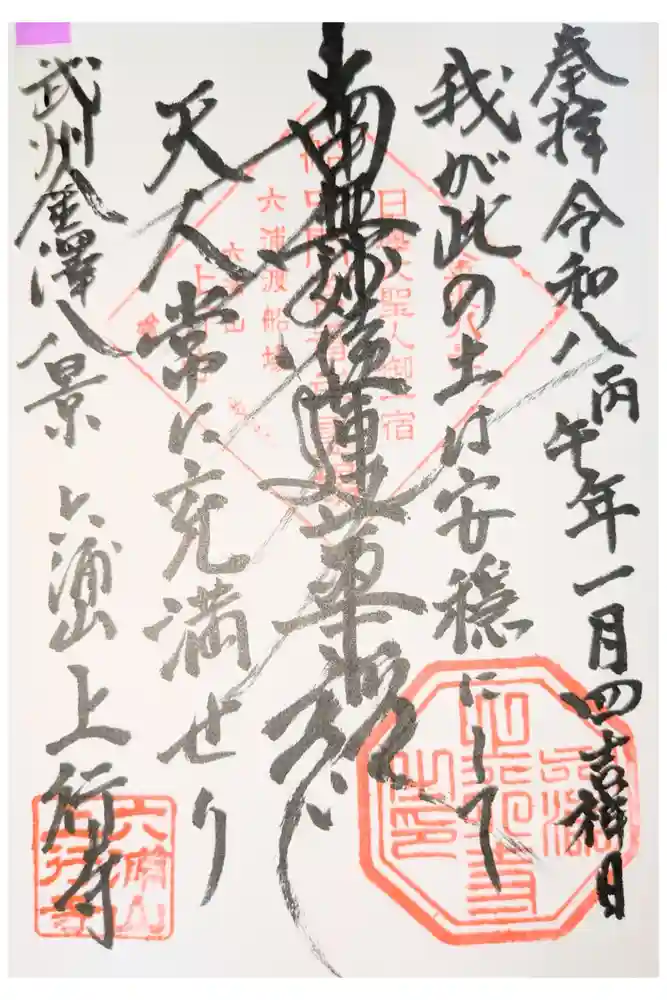 上行寺の御朱印