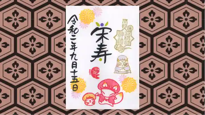 冠稲荷神社の御朱印