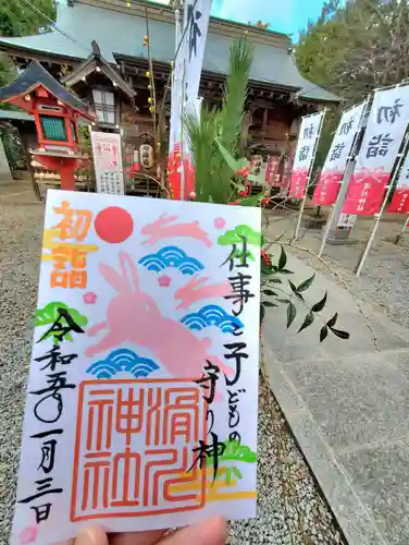滑川神社 - 仕事と子どもの守り神の御朱印