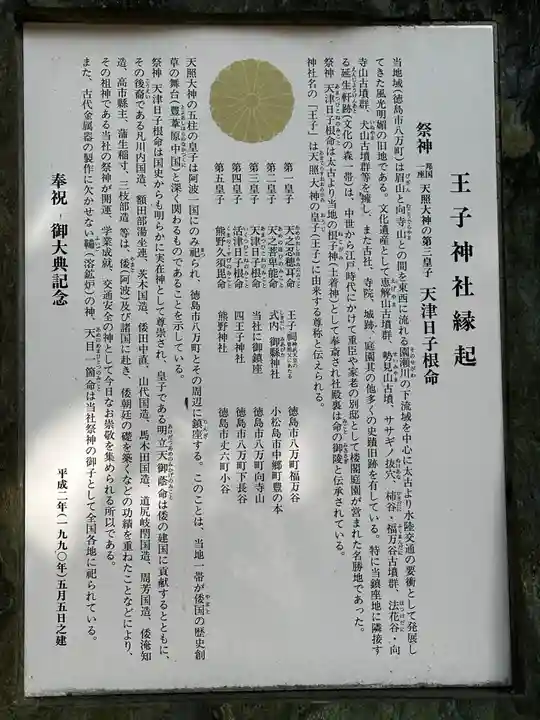 王子神社(徳島県)