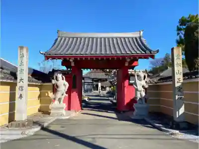 大信寺の山門・神門