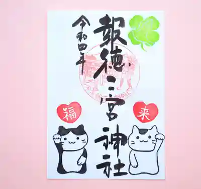 招き猫の日・特別御朱印