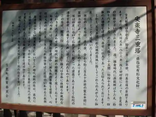 岩殿山安楽寺（吉見観音）の歴史