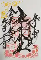 磐井神社の御朱印