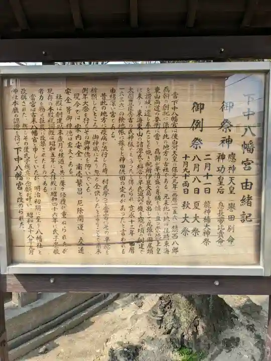 下中八幡宮の{uncategorized: "未分類", other: "その他", undefined: "問題あり", building: "その他建物", grave: "お墓", sacred_gate: "鳥居", guardian: "狛犬", statue: "像", buddha: "仏像", history: "歴史", nature: "自然", garden: "庭園", animal: "動物", pagoda: "塔", temizu: "手水舎", mountain_gate: "山門・神門", sanctuary: "本殿・本堂", subordinate: "末社・摂社", art: "芸術", scenery: "景色", jizo: "地蔵", ema: "絵馬", goshuin: "御朱印", omikuji: "おみくじ", items: "授与品その他", amulet: "お守り", goshuincho: "御朱印帳", eats: "食事", festival: "お祭り", votive_dance: "神楽", shichigosan: "七五三参", wedding: "結婚式", experience: "体験その他", initially: "初詣", around: "周辺", anti_infection: "感染症対策"}