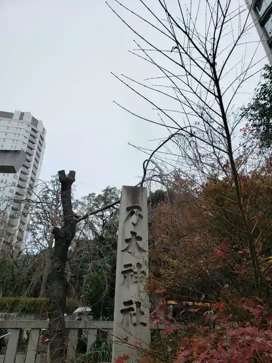 乃木神社(東京都)