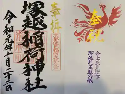 今上天皇　即位の礼当日