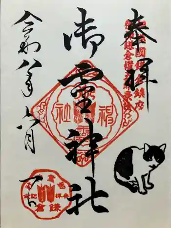 御霊神社の御朱印 2026年06月