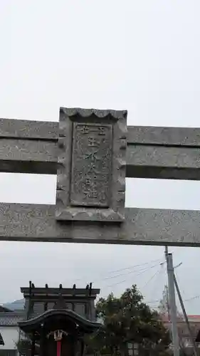 玉水太明神社(滋賀県)
