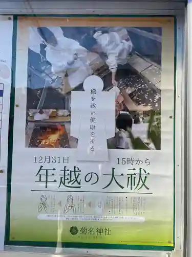 菊名神社(神奈川県)