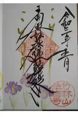 五月ライブお参り御朱印