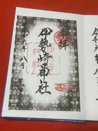 伊勢崎神社の御朱印