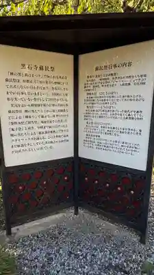 黒石寺(岩手県)