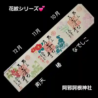 阿邪訶根神社(福島県)