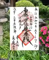 長遠寺(東京都)