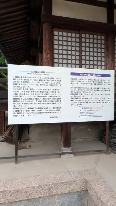 不動院(広島県)