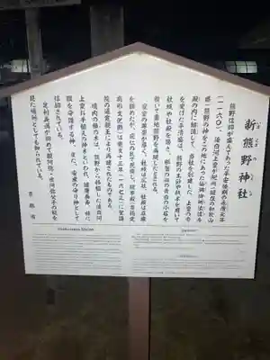 新熊野神社の歴史