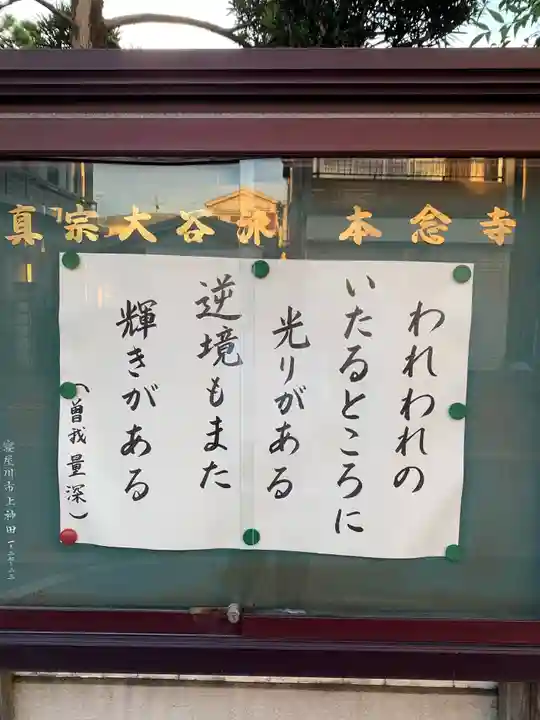 本念寺(大阪府)