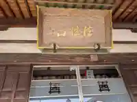 覚林寺(岐阜県)