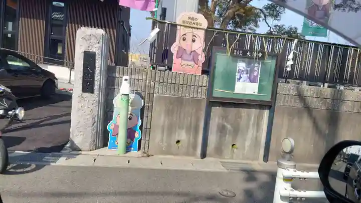 大法寺(愛知県)