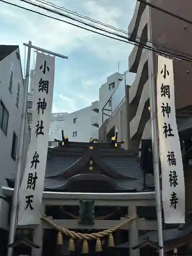 小網神社(東京都)