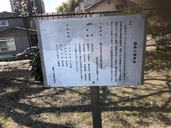 鈎取八幡神社(宮城県)