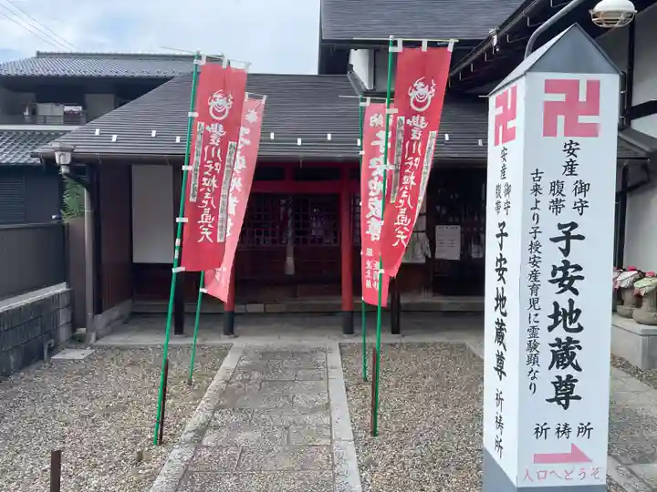 安楽寺(岐阜県)