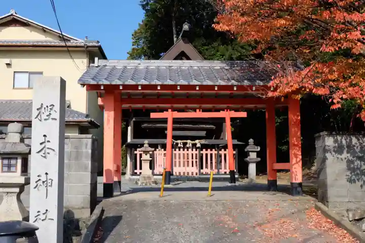 樫本神社(大原野神社境外摂社)(京都府)