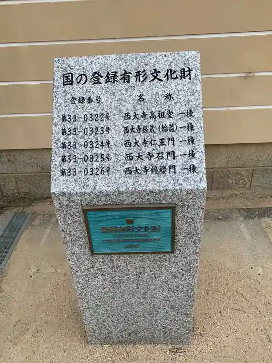 西大寺のその他建物