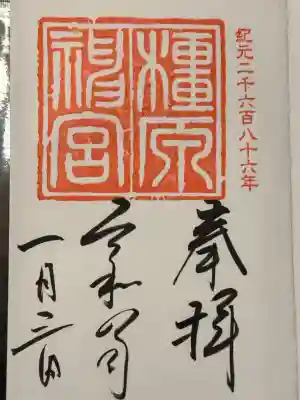 橿原神宮(奈良県)