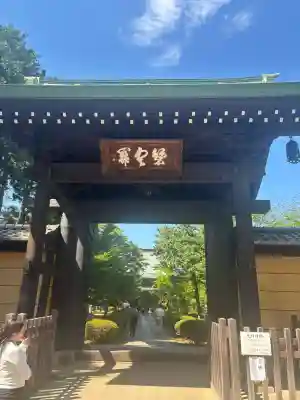 豪徳寺(東京都)
