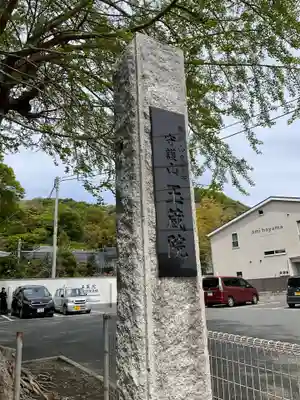 玉蔵院(神奈川県)