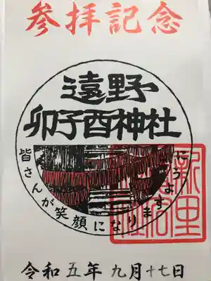 卯子酉神社(岩手県)